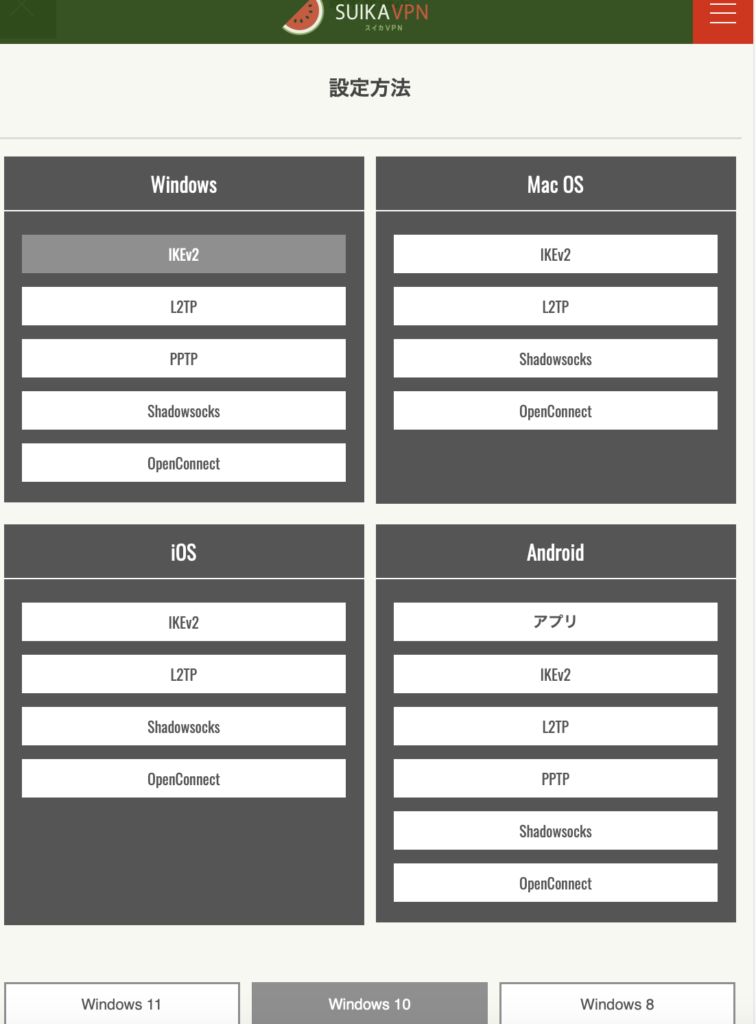 スイカvpn 設定