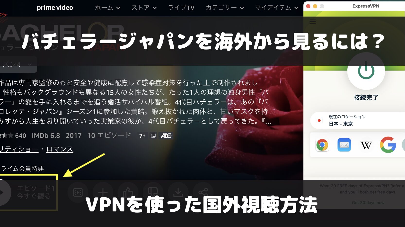 バチェラージャパンをVPNを使って海外から見る方法